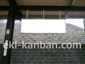 京王／稲城駅／駅でん／№90駅看板・駅広告、写真3