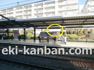 京王/めじろ台駅/駅でんボード/№222駅看板・駅広告、写真2