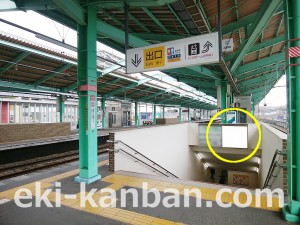 京王／若葉台駅／駅でん／№42駅看板・駅広告、写真1