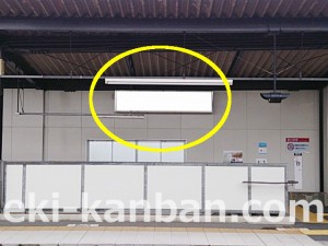 京王／京王片倉駅／駅でんボード／№10駅看板・駅広告、写真1