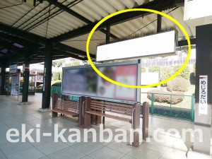 京王/めじろ台駅/駅でんボード/№222駅看板・駅広告、写真4