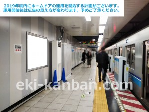 東京メトロ／竹橋駅／東西線／№18駅看板・駅広告、写真1