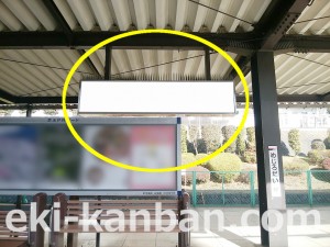 京王/めじろ台駅/駅でんボード/№222駅看板・駅広告、写真3