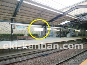 京王／稲城駅／駅でん／№100駅看板・駅広告、写真2