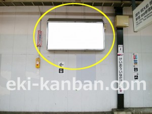 京王／京王稲田堤駅／駅でん／№10駅看板・駅広告、写真4