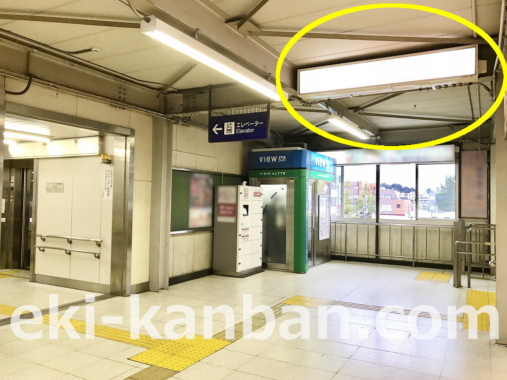 JR／中央線／西八王子駅／本屋口／№14駅看板・駅広告、写真 (3)
