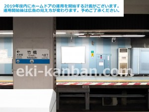 東京メトロ／竹橋駅／東西線／№5駅看板・駅広告、写真2