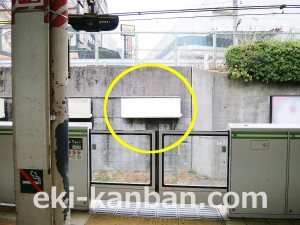 JR／巣鴨駅／外回り線側／№28駅看板・駅広告、写真2