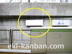JR／巣鴨駅／外回り線側／№17駅看板・駅広告、写真2
