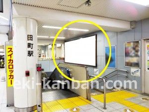 JR／田町駅／橋上本屋口／№246駅看板・駅広告、写真1