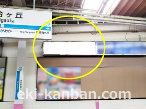 小田急　百合ヶ丘駅／／№1607駅看板・駅広告、写真3