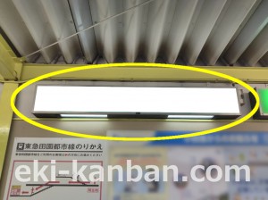 小田急 中央林間駅//№1611駅看板・駅広告、写真3