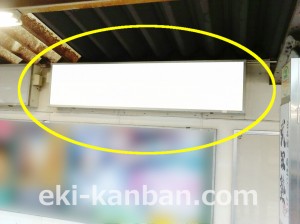 西武　新井薬師前駅／駅でん／№114駅看板・駅広告、写真2