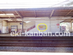 東武 逆井駅//№512駅看板・駅広告、写真2