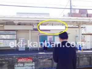 東武　初石駅／／№006駅看板・駅広告、写真2