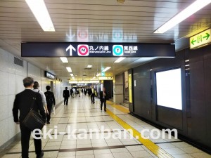 東京メトロ／大手町駅／半蔵門線／№43駅看板・駅広告、写真2