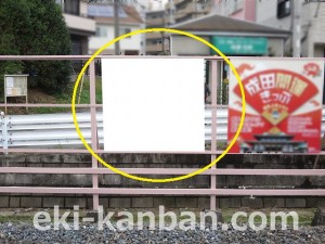 京成　東中山駅／／№1203駅看板・駅広告、写真1