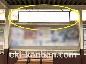 小田急　本鵠沼駅／／№1601駅看板・駅広告、写真3