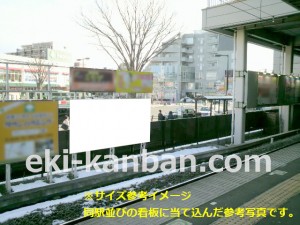 西武　花小金井駅／駅だて／№12駅看板・駅広告、写真1