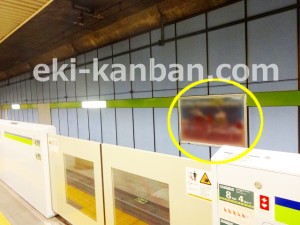 都営／菊川駅／新宿線W5-13№13駅看板・駅広告、写真2