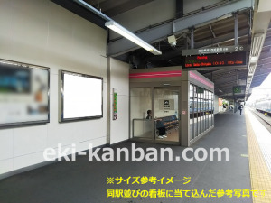 西武　下井草駅／上りホーム看板（参考）駅看板・駅広告、写真2