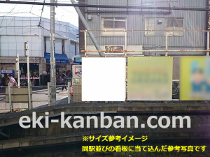 西武　田無駅／下り線路前看板（参考）駅看板・駅広告、写真2