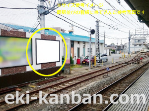 西武　上石神井駅／上り線路前看板（参考）駅看板・駅広告、写真2