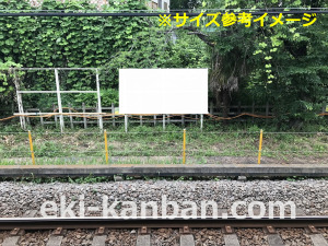 西武　多摩湖駅／駅だて№3（区画1～4）№4駅看板・駅広告、写真2