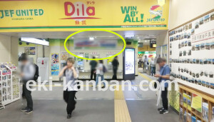 JR／蘇我駅／本屋改札内／№8駅看板・駅広告、写真2