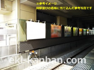 西武　田無駅／上り線路前看板（参考）駅看板・駅広告、写真3