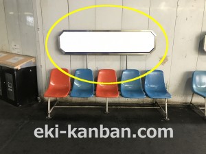 西武　国分寺駅／ベンチ／№302駅看板・駅広告、写真3
