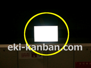 つくばエクスプレス／つくば駅／2番線前／№6駅看板・駅広告、写真2