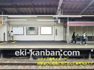 西武　下井草駅／上りホーム看板（参考）駅看板・駅広告、写真1