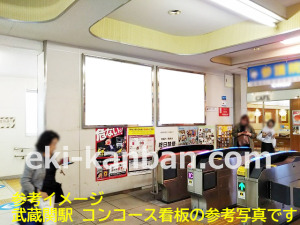 西武　武蔵関駅／コンコース看板（参考）駅看板・駅広告、写真2