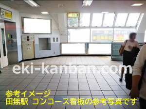 西武　田無駅／コンコース看板（参考）駅看板・駅広告、写真2