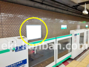 東京メトロ／霞ヶ関駅／千代田線／№5駅看板・駅広告、写真2