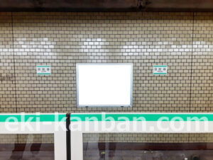 東京メトロ／日比谷駅／千代田線／№9駅看板・駅広告、写真2