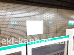 東京メトロ／日比谷駅／千代田線／№15駅看板・駅広告、写真2