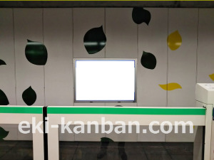 東京メトロ／代々木公園駅／千代田線／№8駅看板・駅広告、写真2