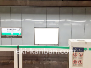 東京メトロ／明治神宮前〈原宿〉駅／千代田線／№18駅看板・駅広告、写真2