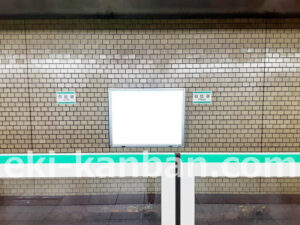 東京メトロ／日比谷駅／千代田線／№4駅看板・駅広告、写真2