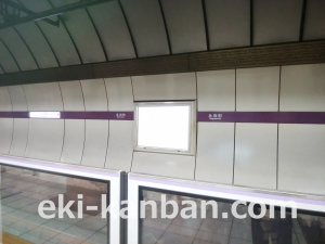 東京メトロ／永田町駅／半蔵門線／№6駅看板・駅広告、写真2