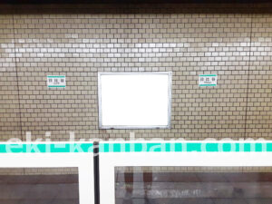 東京メトロ／日比谷駅／千代田線／№3駅看板・駅広告、写真2