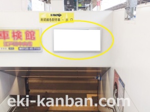 JR／新小岩駅／ホーム階段／№49駅看板・駅広告、写真1