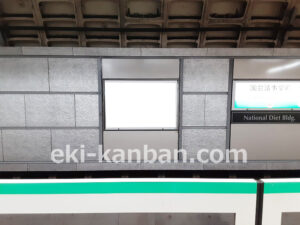 東京メトロ／国会議事堂前駅／千代田線／№11駅看板・駅広告、写真2