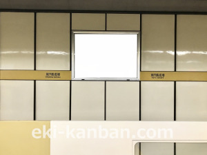 東京メトロ／地下鉄成増駅／有楽町線／№15駅看板・駅広告、写真3