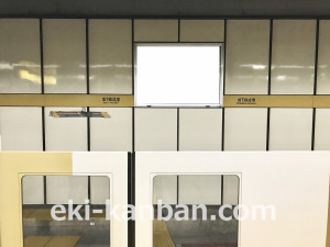 東京メトロ／地下鉄成増駅／有楽町線／№26駅看板・駅広告、写真3