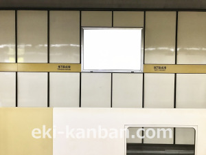 東京メトロ／地下鉄成増駅／有楽町線／№14駅看板・駅広告、写真3