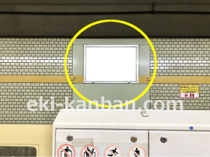 東京メトロ／千川駅／有楽町線／№12駅看板・駅広告、写真3