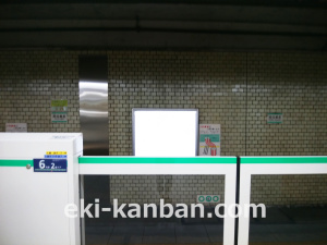 東京メトロ／西日暮里駅／千代田線／№7駅看板・駅広告、写真3